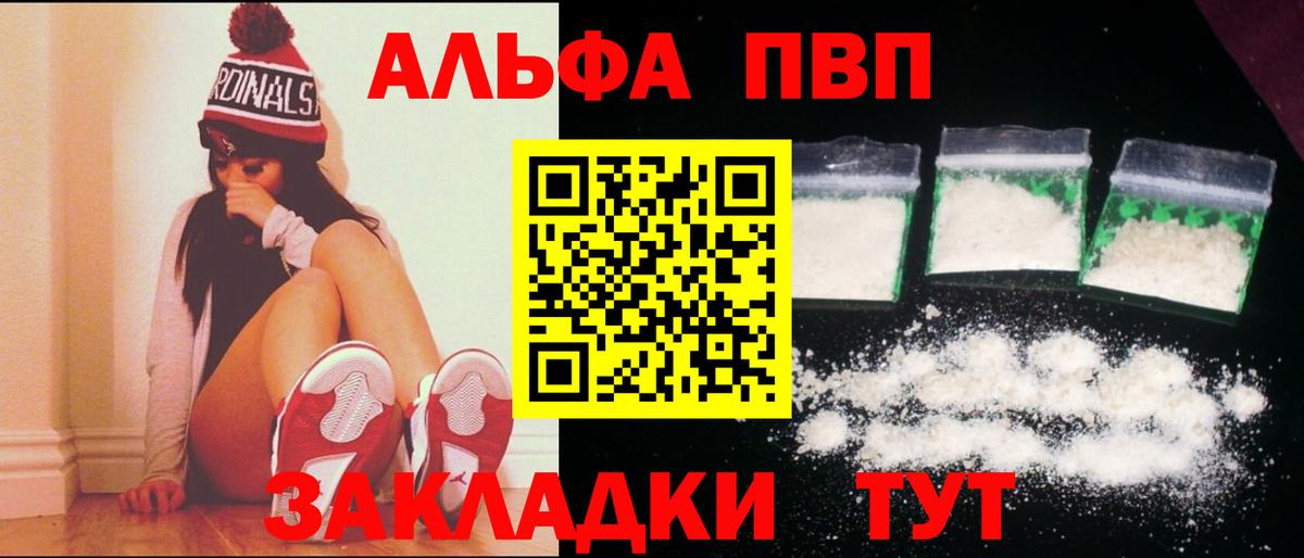 Alpha PVP мука Тобольск