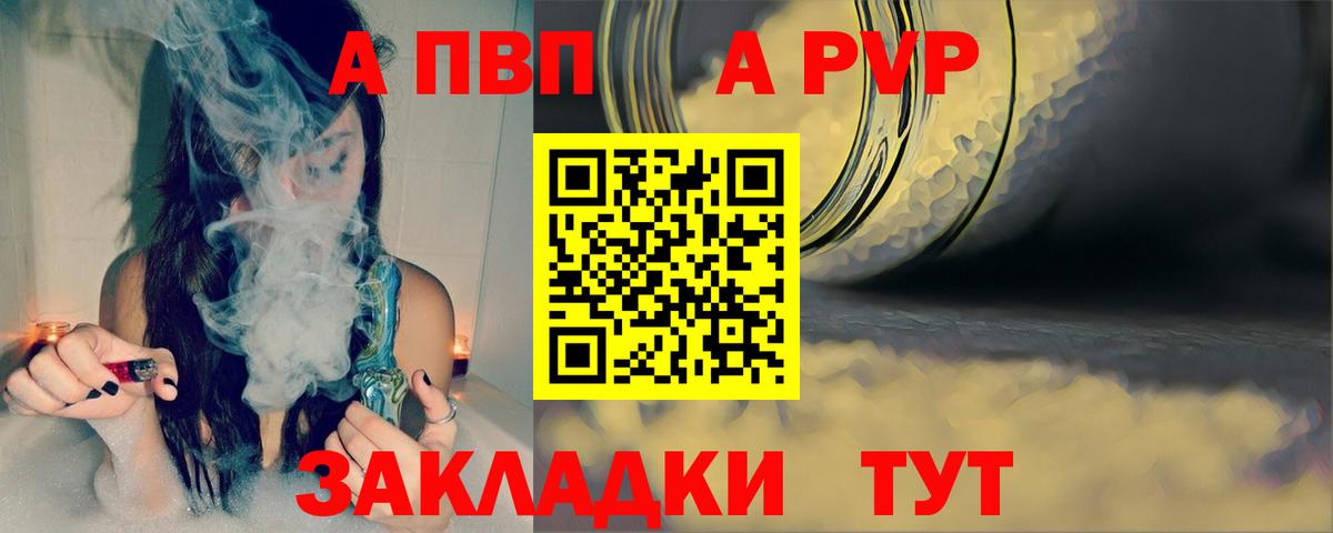 Тобольск  APVP Crystall  Alpha-PVP Соль  Вход с VPN  A PVP СК 