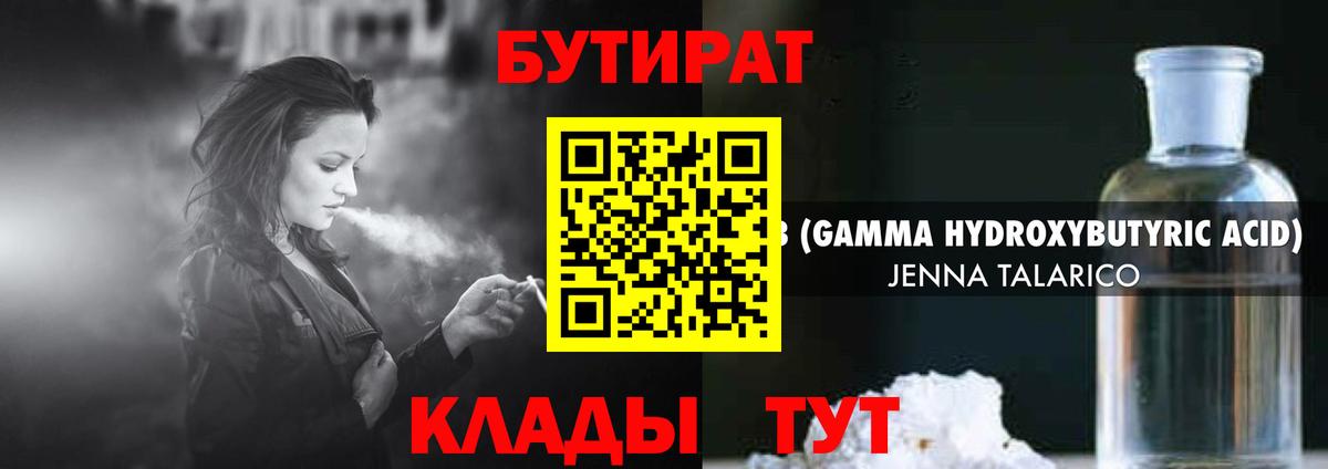 Тобольск  Бутират 99%  Бутират  Вход с VPN 