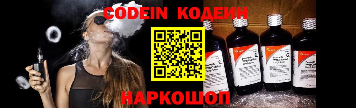 Кодеиновый сироп Lean напиток Lean (лин)  Вход с VPN  Codein Purple Drank  Тобольск 