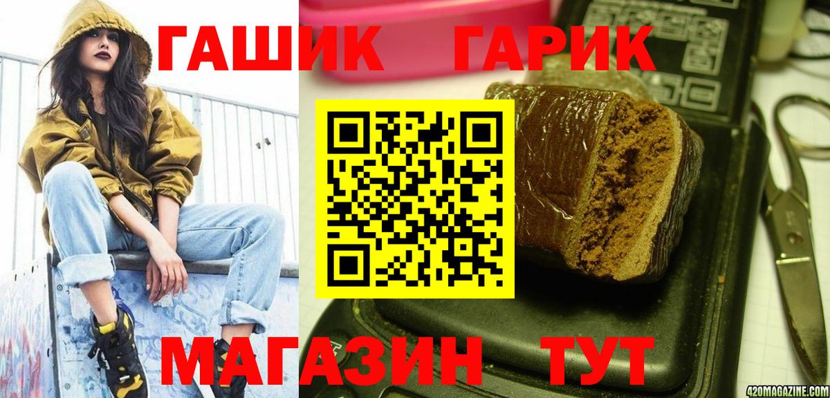ГАШ гашик Тобольск