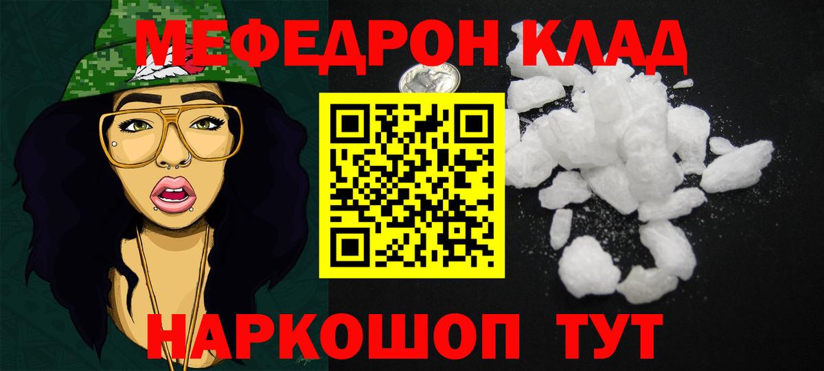 Меф мяу мяу мука Тобольск