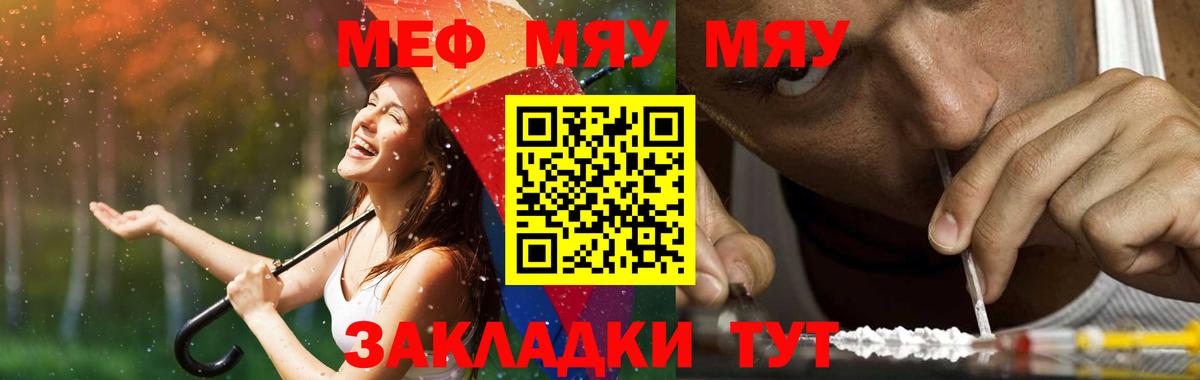 МЕФ  МЕФ мяу мяу  Меф mephedrone  Вход с VPN  Тобольск 