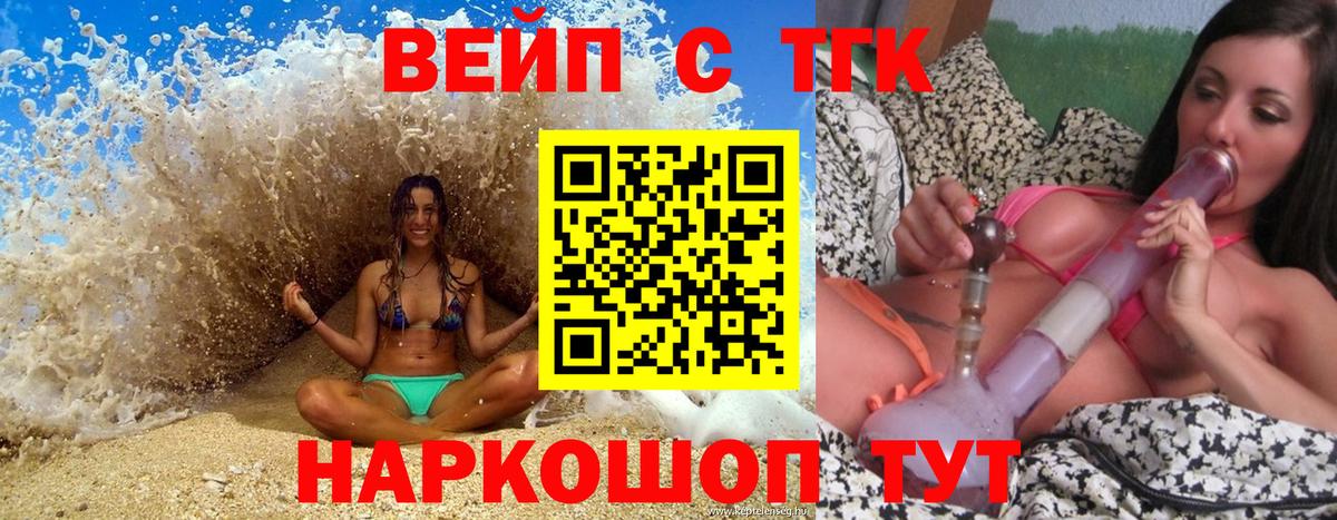 Дистиллят ТГК вейп с тгк Тобольск