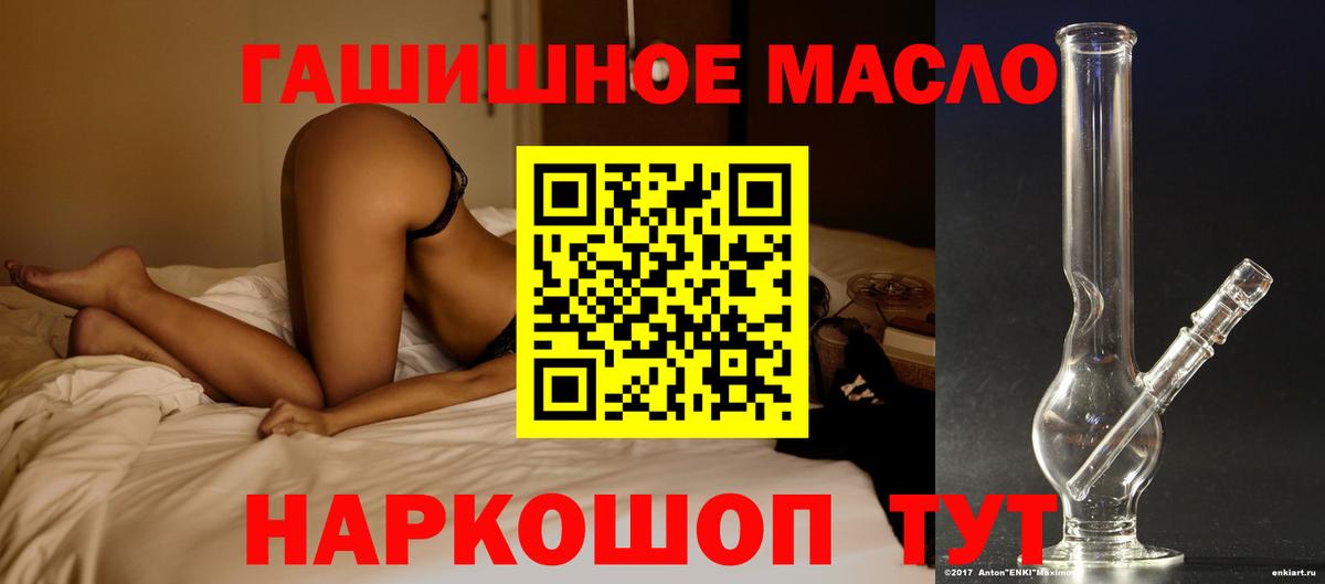 Тобольск  ТГК гашишное масло  Вход с VPN  ТГК жижа 